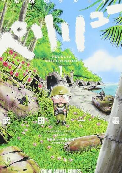 Copertina di Peleliu: Guernica of Paradise