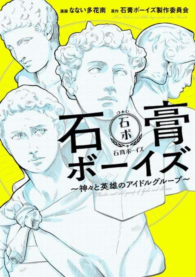 Copertina di Plaster cast idol group of Gods and Heroes