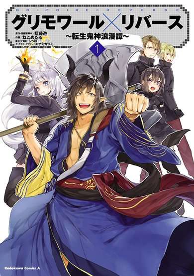 Copertina di Grimoire x Reverse: Tensei Kijin Romantan