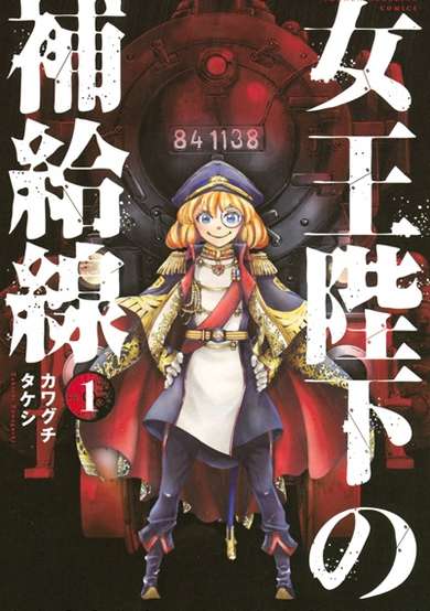 Copertina di Queen's Logistics