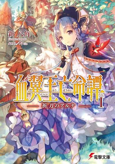 Copertina di Ketsuyokuou Boumeitan