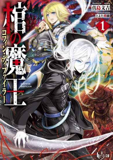 Copertina di Coffin Defiler