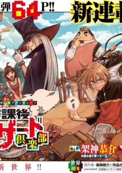 Copertina di Houkago Wizard Club