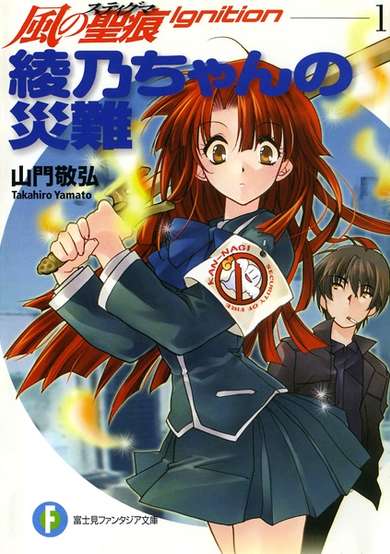 Copertina di Kaze no Stigma: Ignition