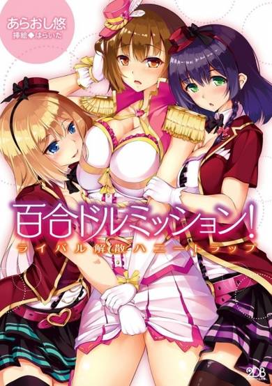 Copertina di Yuri-dol Mission! Rival Kaisan Honey Trap
