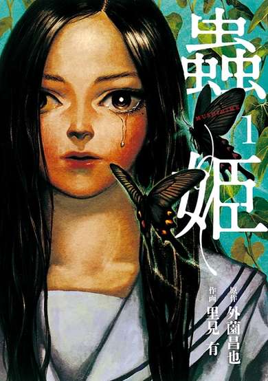 Copertina di Insect Princess