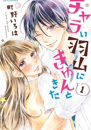 Copertina di Charai Hayama ni Kyun to Kita