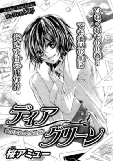 Copertina di Dear Green