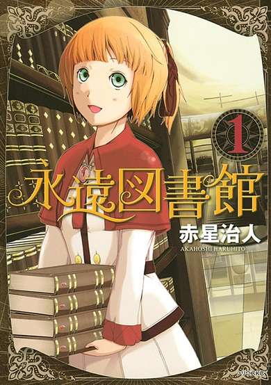 Copertina di Eien Toshokan