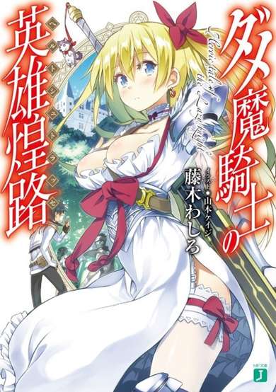 Copertina di Heroic tale of the Lazy knight