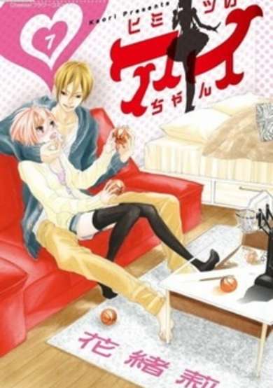 Copertina di Himitsu no Ai-chan