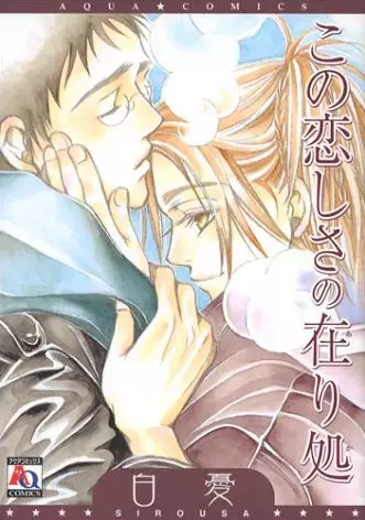 Copertina di Kono Koishisa no Arika