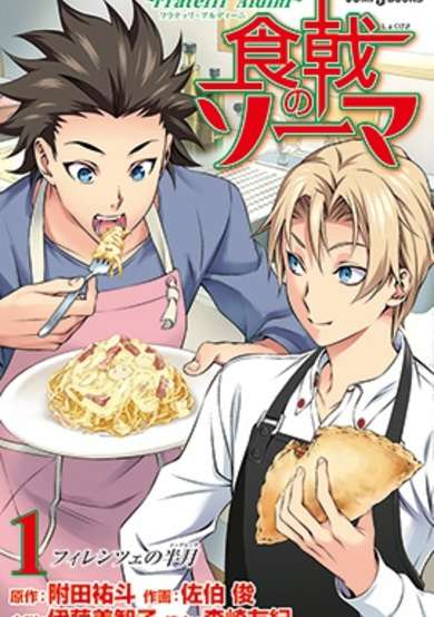 Copertina di Shokugeki no Souma: Fratelli Aldini