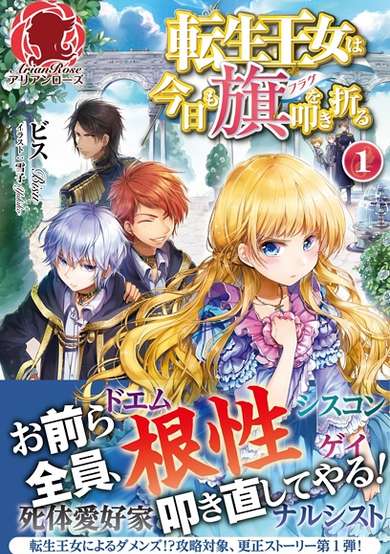 Copertina di The Reincarnated Princess Spends Another Day Skipping Story Routes