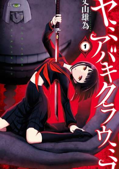 Copertina di Yamiabaki Kurau Miko