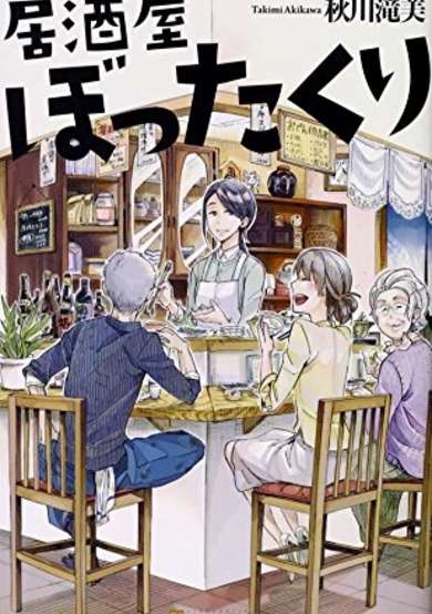 Copertina di Izakaya Bottakuri