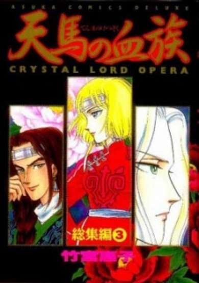 Copertina di Crystal Lord Opera