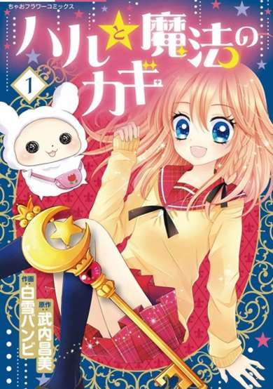 Copertina di Haru to Mahou no Kagi