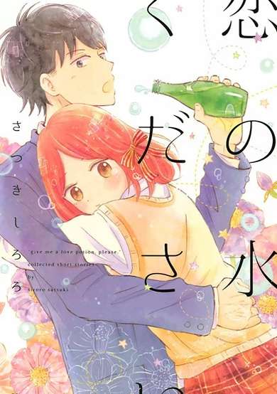 Copertina di Give Me a Love Potion. Please.