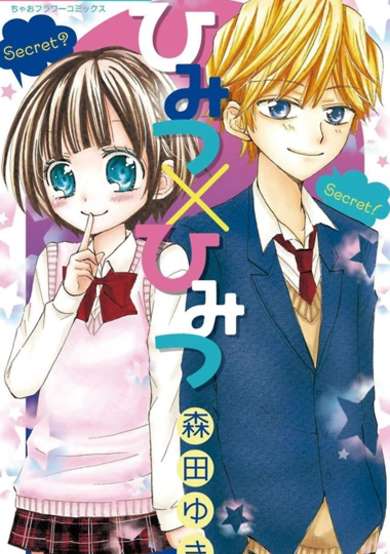 Copertina di Himitsu x Himitsu