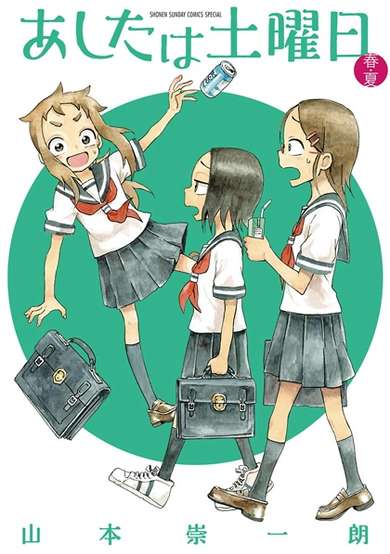 Copertina di Ashita wa Doyoubi