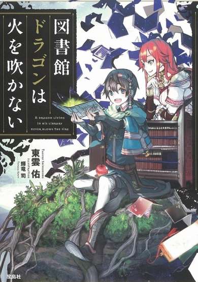 Copertina di A dragon living in his library never blows the fire