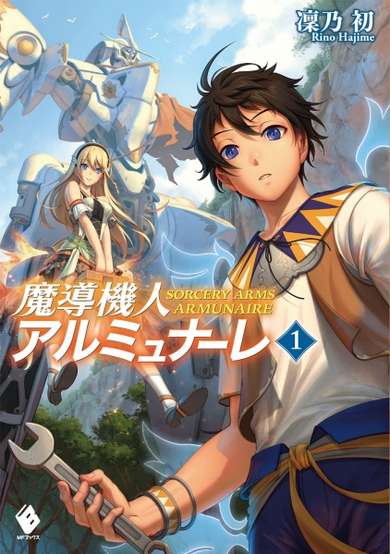 Copertina di Sorcery Arms Armunaire