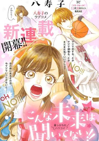 Copertina di Konna Mirai wa Kiite Nai!!