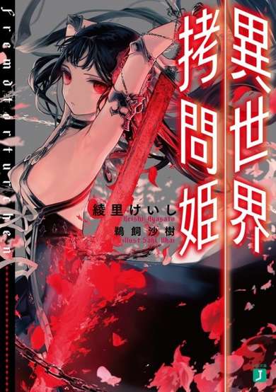 Copertina di Torture Princess: Fremd Torturchen