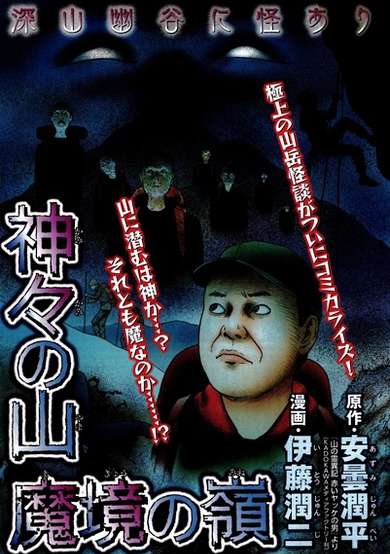 Copertina di Yama Kaidan