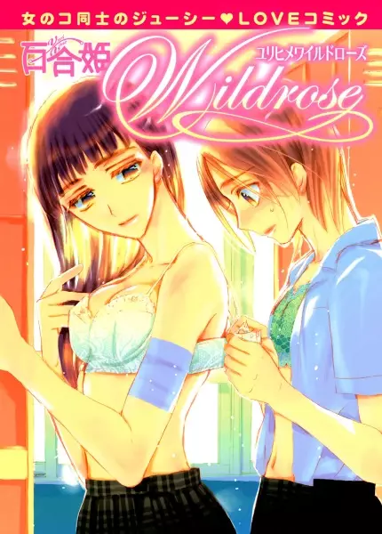 Copertina di Yuri Hime Wildrose