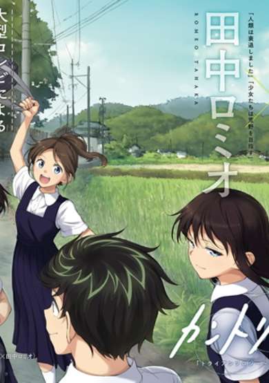 Copertina di Country Girl: "TRianThology: Sanmenkyou no Kuni no Alice" yori