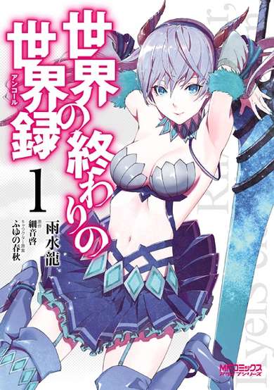 Copertina di Sekai no Owari no Encore