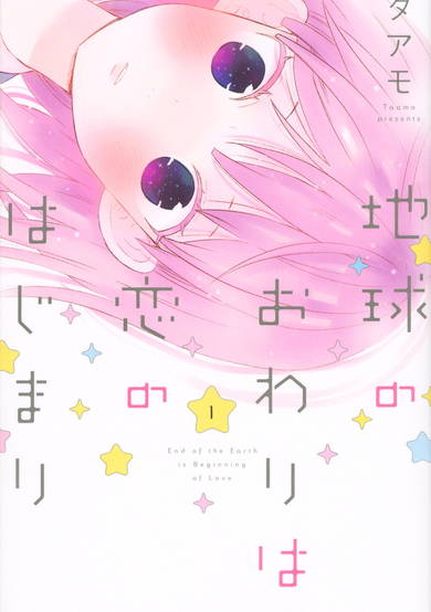 Copertina di I'm in Love and It's the End of the World