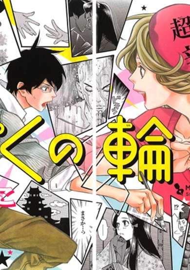 Copertina di Boku no Rinne
