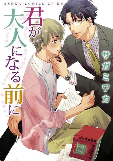 Copertina di Kimi ga Otona ni Naru Mae ni