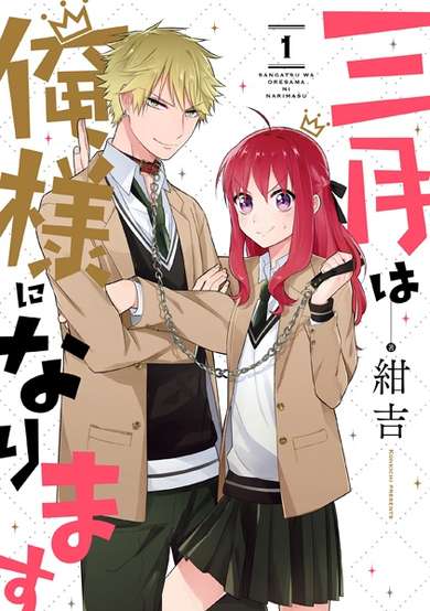 Copertina di Sangatsu wa Oresama ni Narimasu