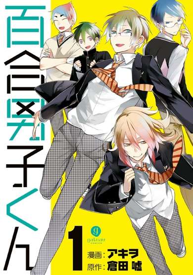 Copertina di Yuri Danshi-kun