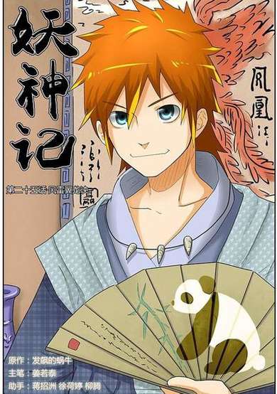 Copertina di Tales of Demons and Gods