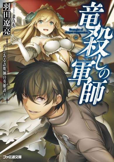 Copertina di Strategist of dragon suppression