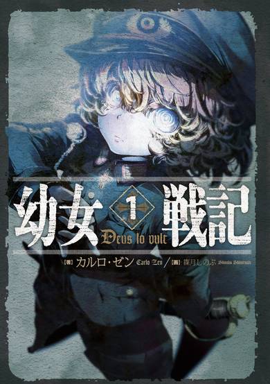Copertina di The Saga of Tanya the Evil