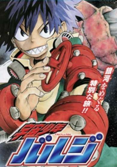 Copertina di Uchuu Shounen Bulge