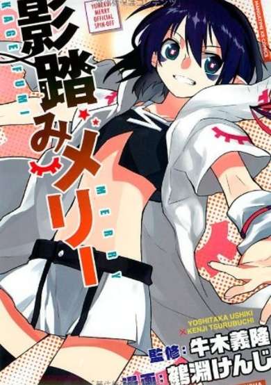Copertina di Kagefumi Merry