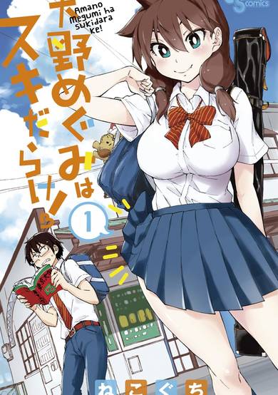 Copertina di Amano Megumi wa Sukidarake!
