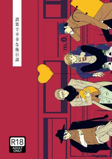 Copertina di Gosan de Fukou na Koibana