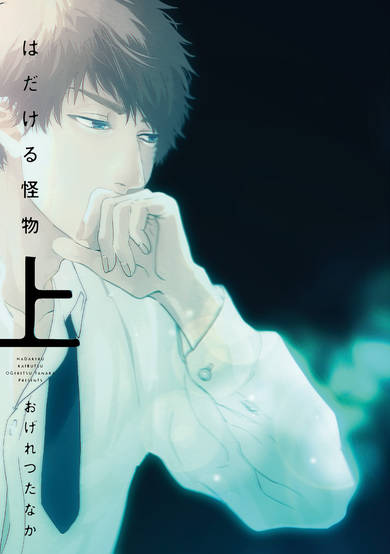 Copertina di The Monster Exposed