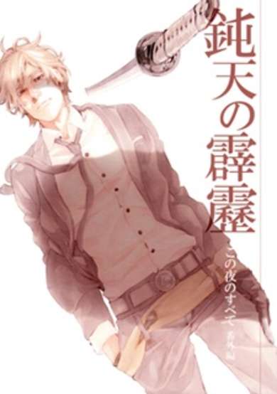 Copertina di Kono Yoru no Subete dj - Donten no Hekireki