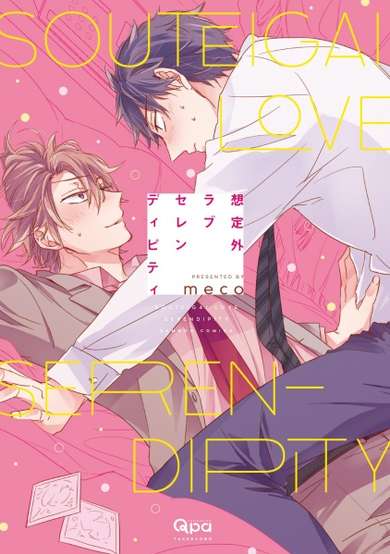 Copertina di Souteigai Love Serendipity