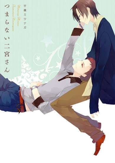 Copertina di Tsumaranai Ninomiya-san