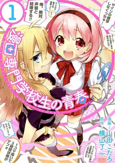 Copertina di A comics vocational school student's youth.